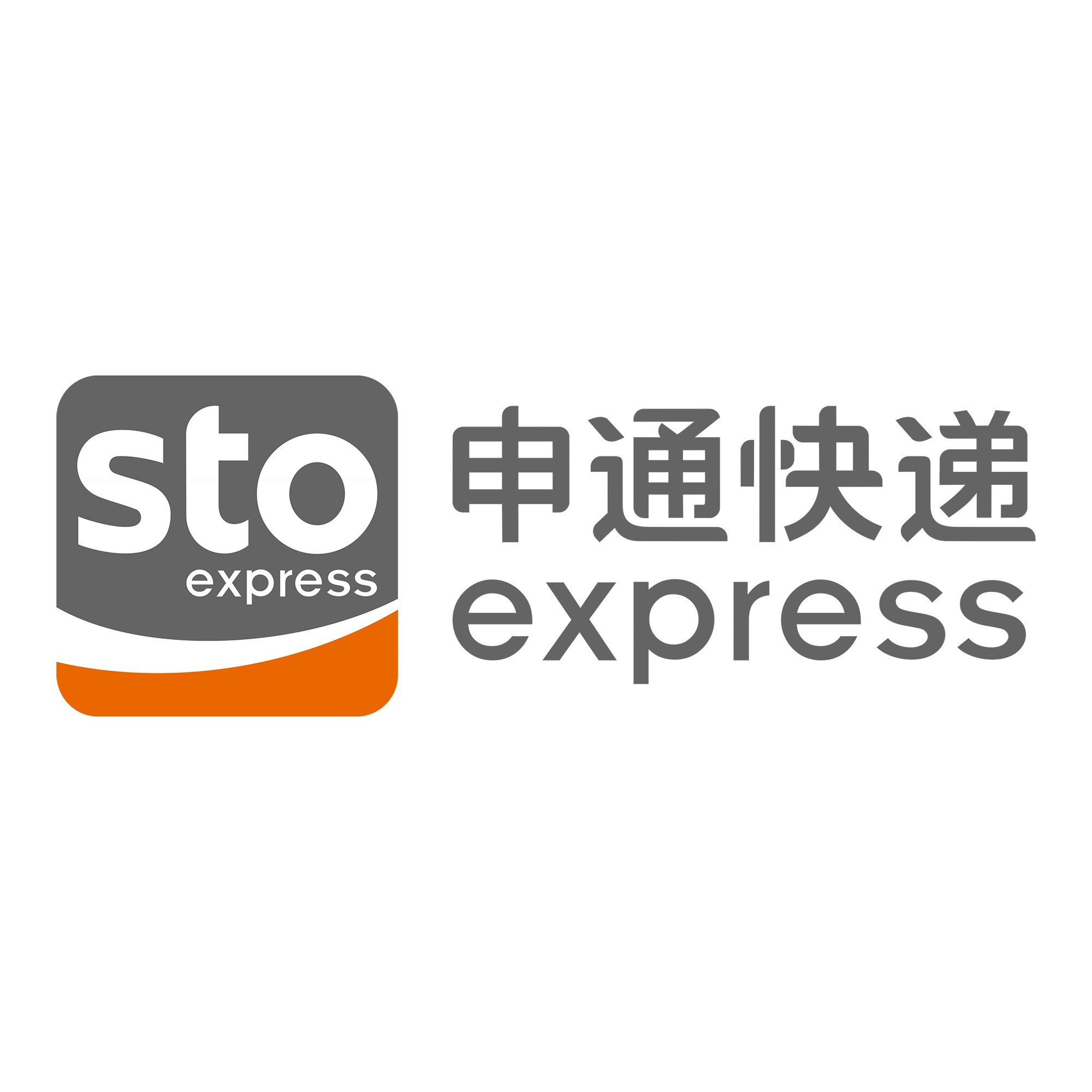 内乡申通快递