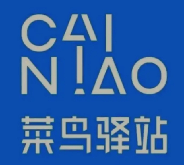 内乡菜鸟快递